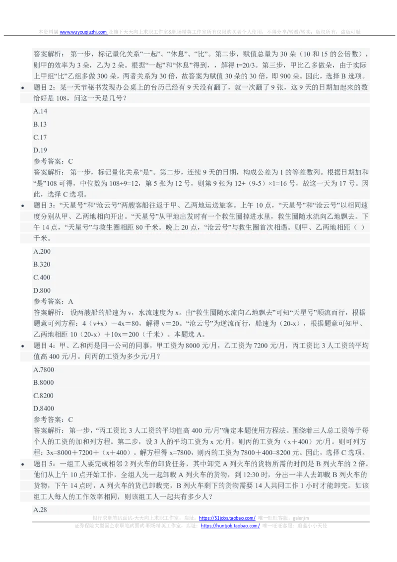 中信建投证券2021招聘笔试完整真题及答案解析_2025春招题库汇总_券商-基金题库-1_05基金券商汇总_中信建投_重中之重历年真题（12到23年）