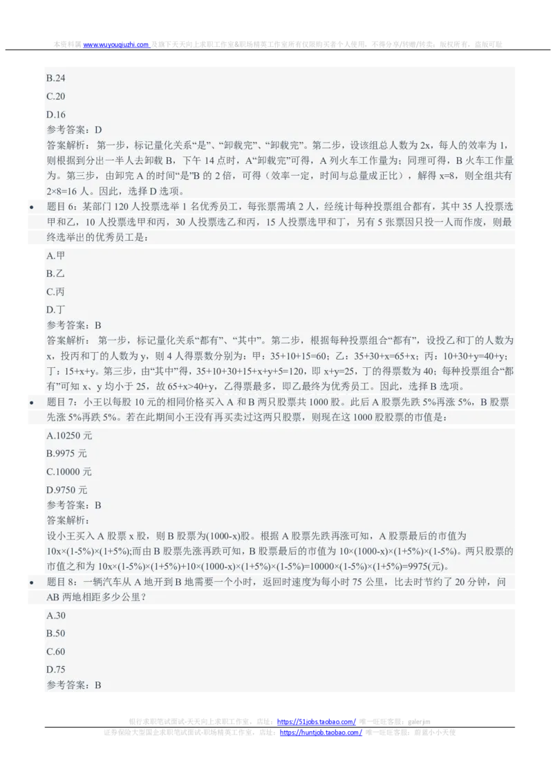中信建投证券2021招聘笔试完整真题及答案解析_2025春招题库汇总_券商-基金题库-1_05基金券商汇总_中信建投_重中之重历年真题（12到23年）