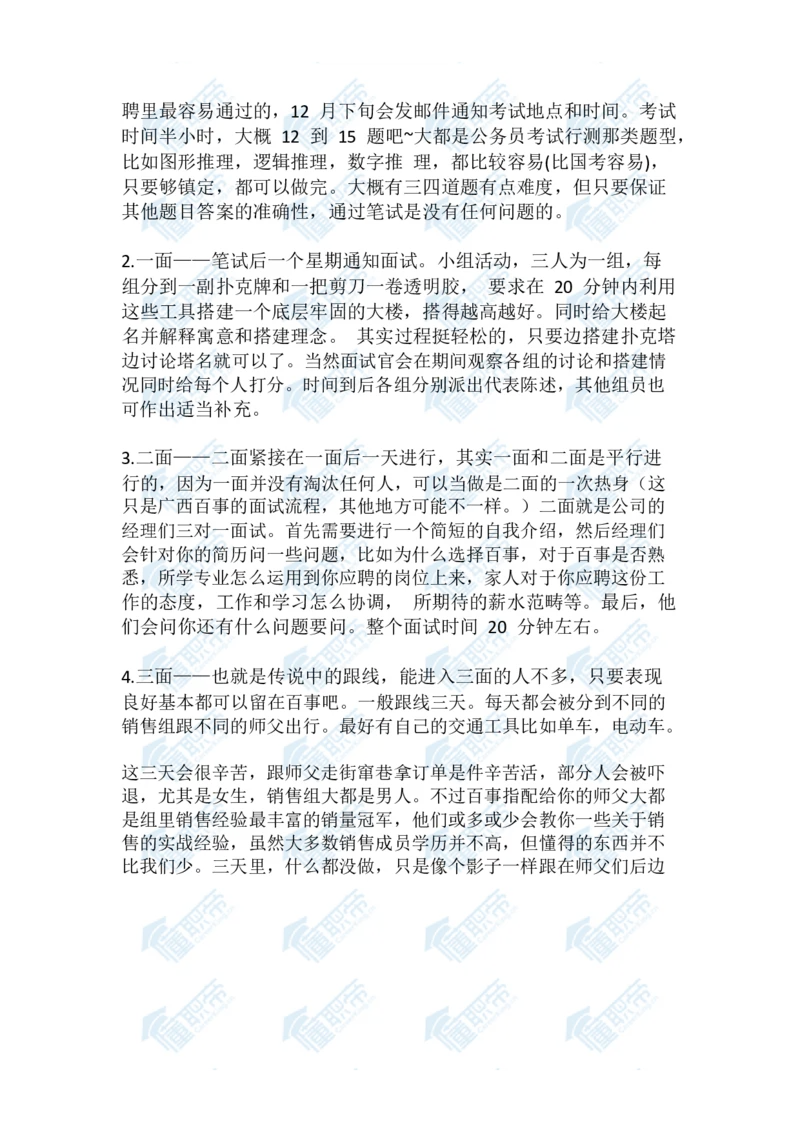 百事管培生求职全过程笔面经_2025春招题库汇总_快消题库-2_2023快消合集(17家持续更新中）_全球500强快消公司_快消笔面经_百事