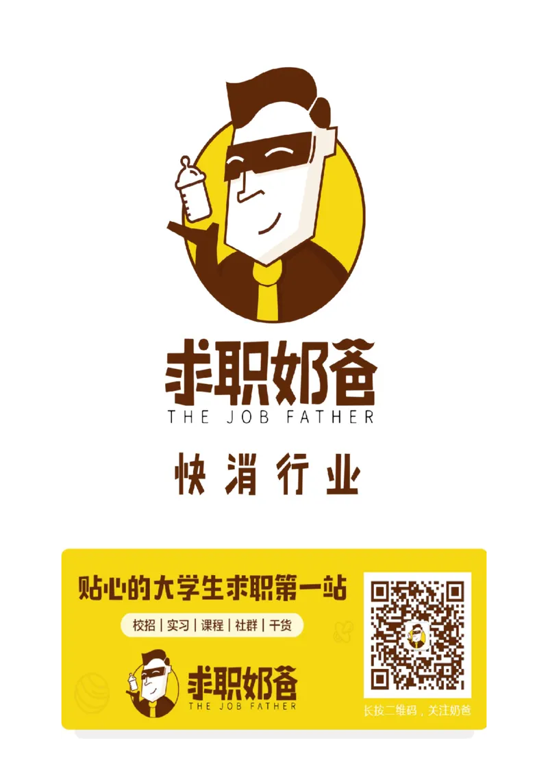 百事管培生求职全过程笔面经_2025春招题库汇总_快消题库-2_2023快消合集(17家持续更新中）_全球500强快消公司_快消笔面经_百事