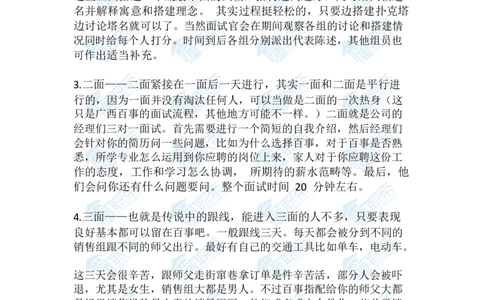 百事管培生求职全过程笔面经_2025春招题库汇总_快消题库-2_2023快消合集(17家持续更新中）_全球500强快消公司_快消笔面经_百事