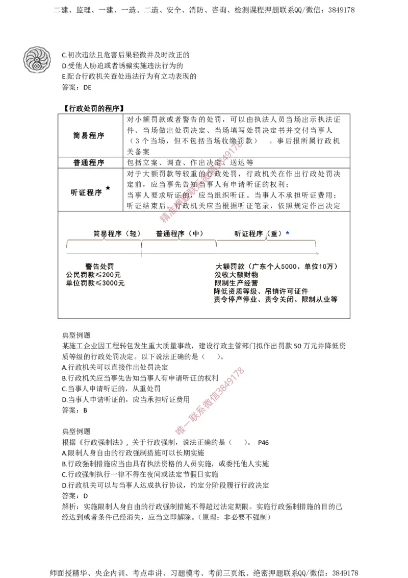 2025-2-陈印-考前密训（二）_2026年一建法规_2025年一建法规SVIP_05-考前密训✿央企特训✿机构普押_21-法规《考前终极密训》陈印推荐