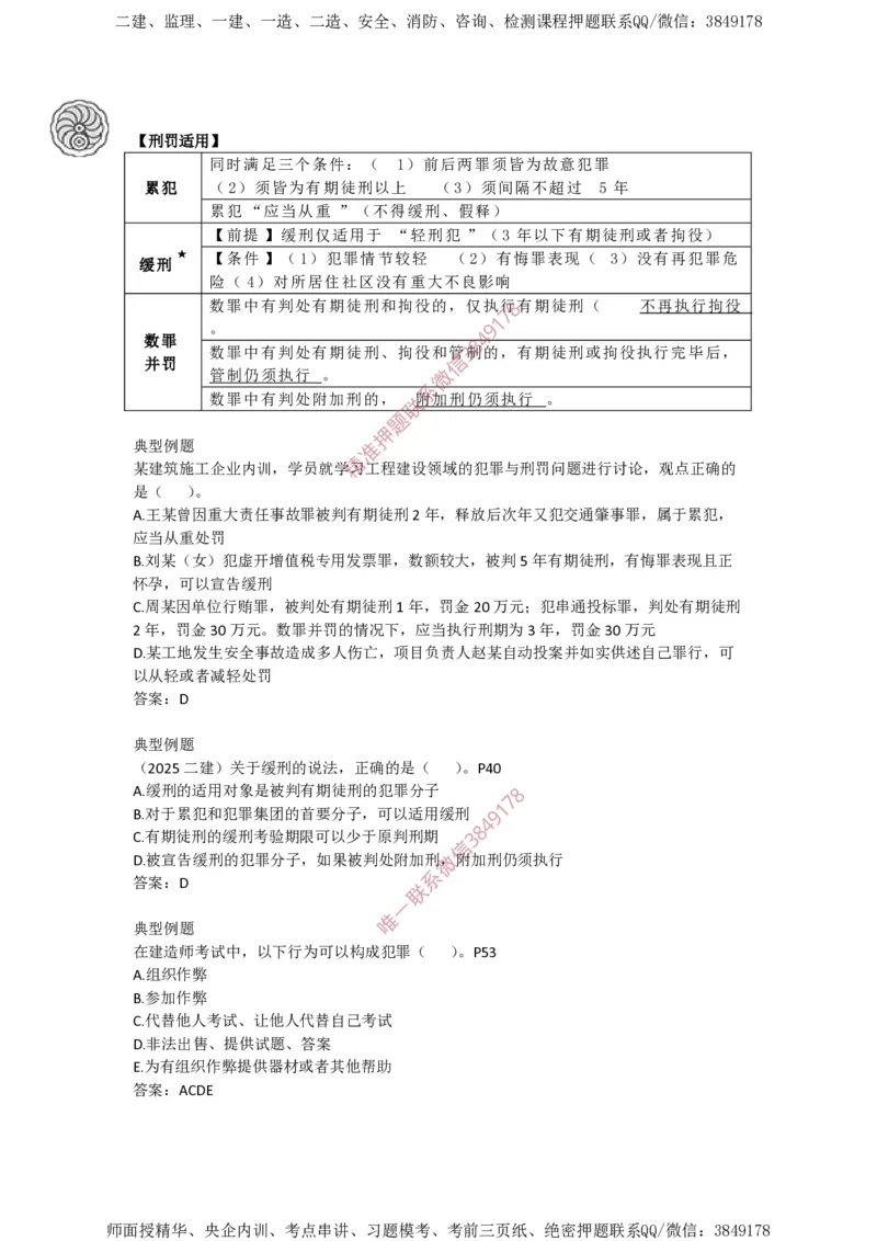 2025-2-陈印-考前密训（二）_2026年一建法规_2025年一建法规SVIP_05-考前密训✿央企特训✿机构普押_21-法规《考前终极密训》陈印推荐