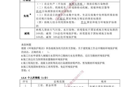 2025-2-陈印-考前密训（二）_2026年一建法规_2025年一建法规SVIP_05-考前密训✿央企特训✿机构普押_21-法规《考前终极密训》陈印推荐