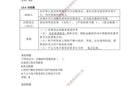 2025-2-陈印-考前密训（二）_2026年一建法规_2025年一建法规SVIP_05-考前密训✿央企特训✿机构普押_21-法规《考前终极密训》陈印推荐