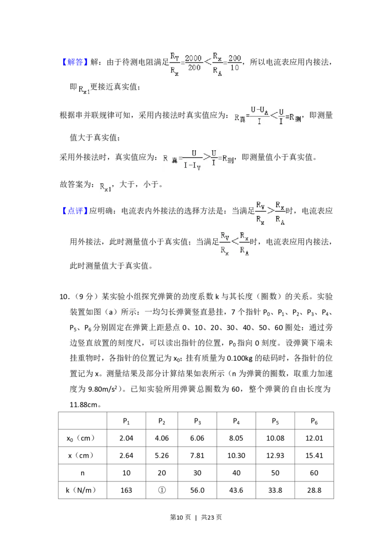 2014年高考物理试卷（新课标Ⅱ）（解析卷）_物理历年高考真题_新&middot;PDF版2008-2025&middot;高考物理真题_物理（按省份分类）2008-2025_2008-2025&middot;（黑龙江）物理高考真题