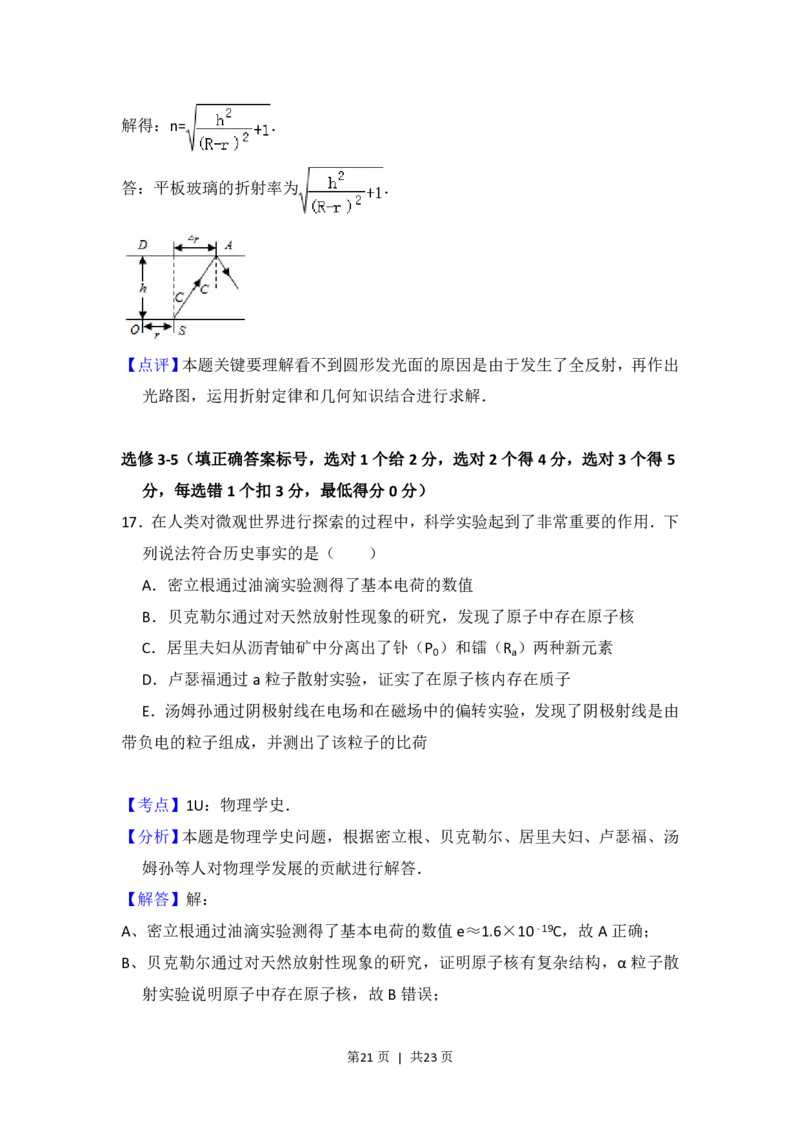 2014年高考物理试卷（新课标Ⅱ）（解析卷）_物理历年高考真题_新&middot;PDF版2008-2025&middot;高考物理真题_物理（按省份分类）2008-2025_2008-2025&middot;（黑龙江）物理高考真题