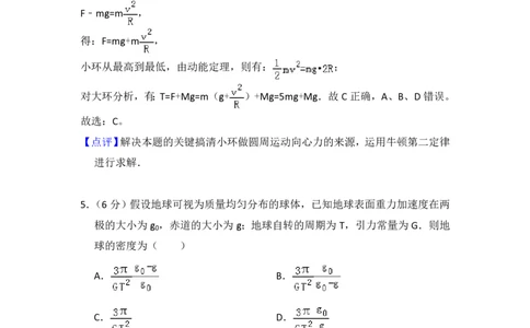 2014年高考物理试卷（新课标Ⅱ）（解析卷）_物理历年高考真题_新&middot;PDF版2008-2025&middot;高考物理真题_物理（按省份分类）2008-2025_2008-2025&middot;（黑龙江）物理高考真题
