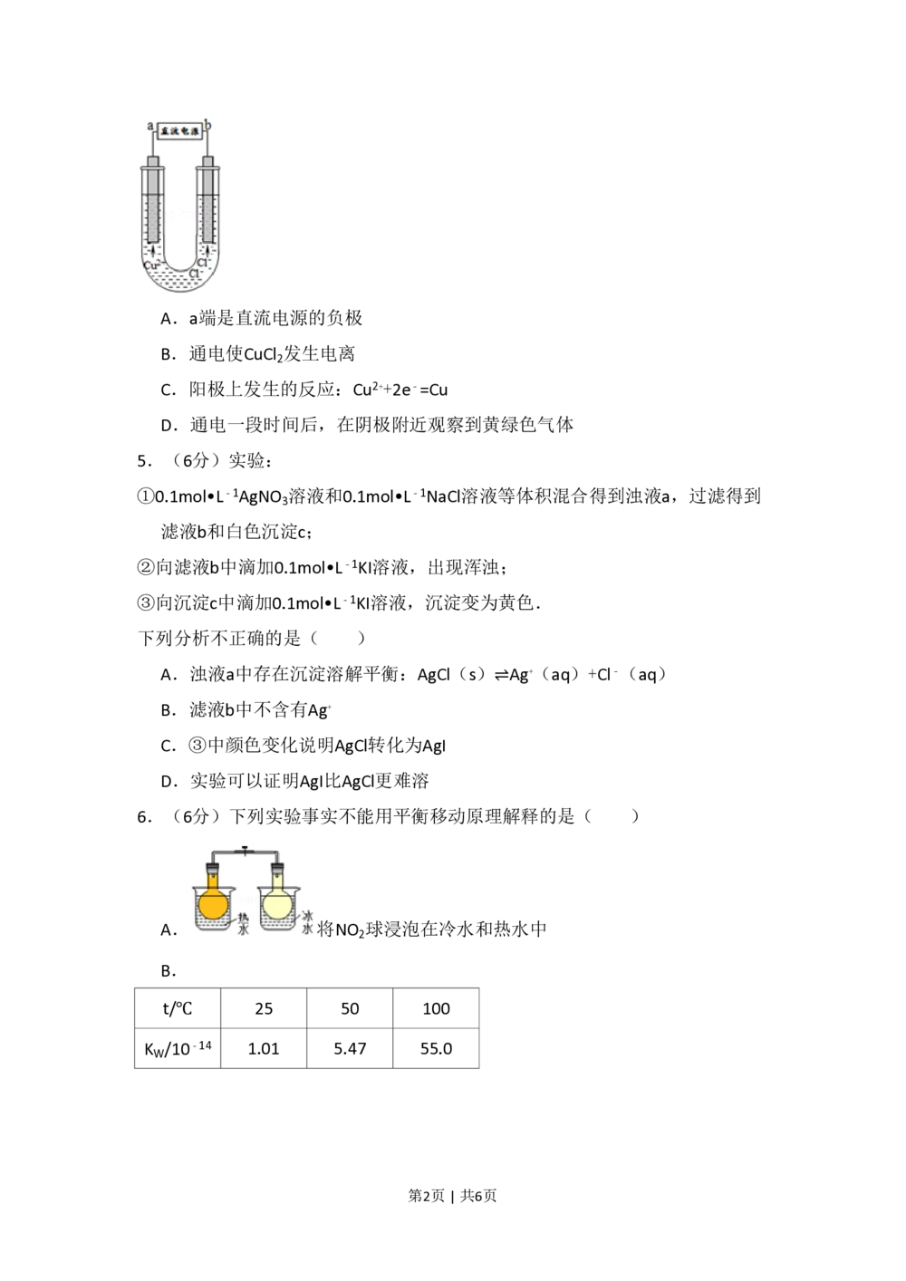 2013年高考化学试卷（北京）（空白卷）_历年高考真题合集_化学历年高考真题_新&middot;PDF版2008-2025&middot;高考化学真题_化学（按省份分类）2008-2025_2008-2025&middot;（北京）化学高考真题