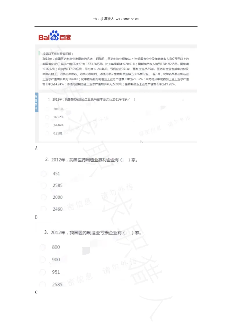 百度20春招数据分析师测评1（瑞克求职：2020春招）(1)_2025春招题库汇总_互联网题库-1_02互联网汇总_06、百度_04、百度笔试题库