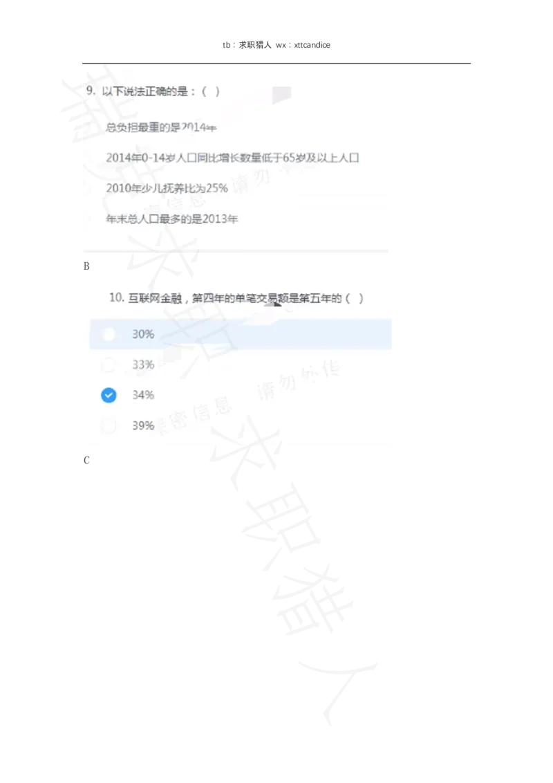 百度20春招数据分析师测评1（瑞克求职：2020春招）(1)_2025春招题库汇总_互联网题库-1_02互联网汇总_06、百度_04、百度笔试题库