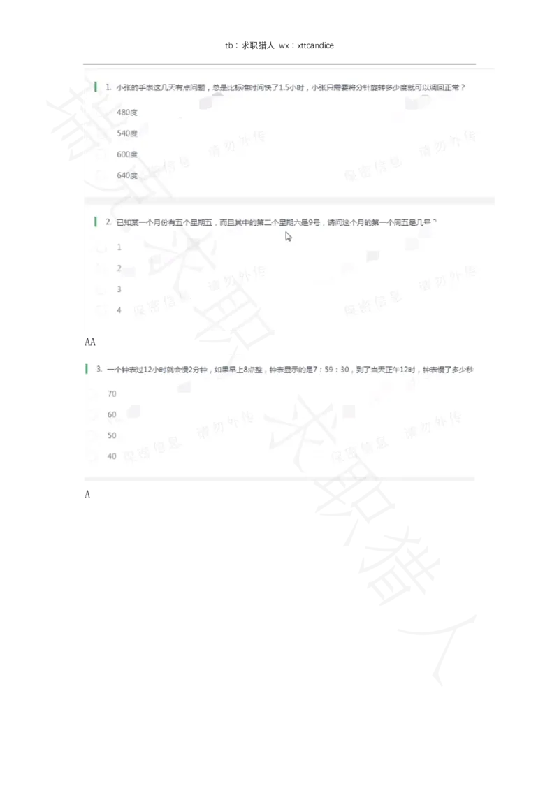 百度20春招数据分析师测评1（瑞克求职：2020春招）(1)_2025春招题库汇总_互联网题库-1_02互联网汇总_06、百度_04、百度笔试题库