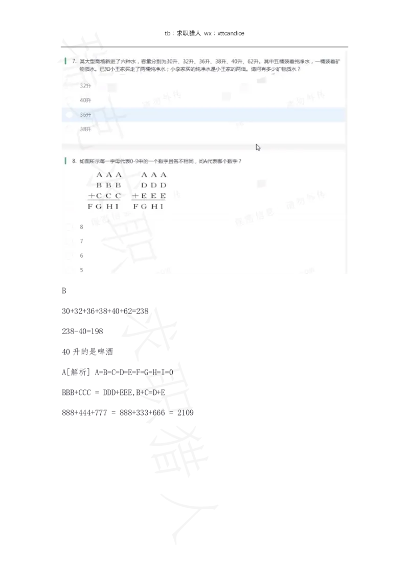 百度20春招数据分析师测评1（瑞克求职：2020春招）(1)_2025春招题库汇总_互联网题库-1_02互联网汇总_06、百度_04、百度笔试题库