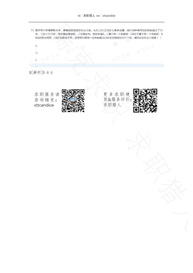 百度20春招数据分析师测评1（瑞克求职：2020春招）(1)_2025春招题库汇总_互联网题库-1_02互联网汇总_06、百度_04、百度笔试题库