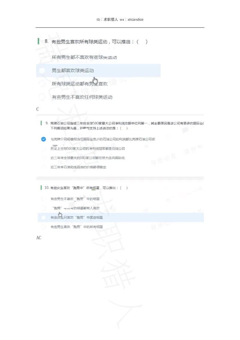 百度20春招数据分析师测评1（瑞克求职：2020春招）(1)_2025春招题库汇总_互联网题库-1_02互联网汇总_06、百度_04、百度笔试题库