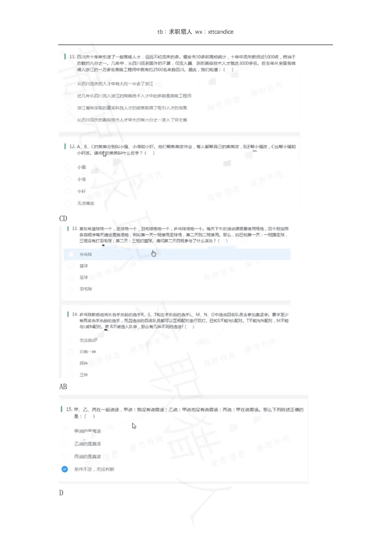 百度20春招数据分析师测评1（瑞克求职：2020春招）(1)_2025春招题库汇总_互联网题库-1_02互联网汇总_06、百度_04、百度笔试题库