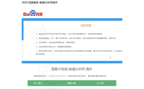 百度20春招数据分析师测评1（瑞克求职：2020春招）(1)_2025春招题库汇总_互联网题库-1_02互联网汇总_06、百度_04、百度笔试题库