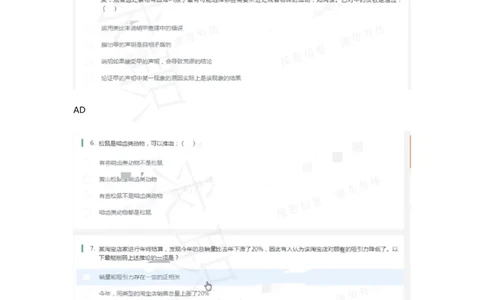 百度20春招数据分析师测评1（瑞克求职：2020春招）(1)_2025春招题库汇总_互联网题库-1_02互联网汇总_06、百度_04、百度笔试题库