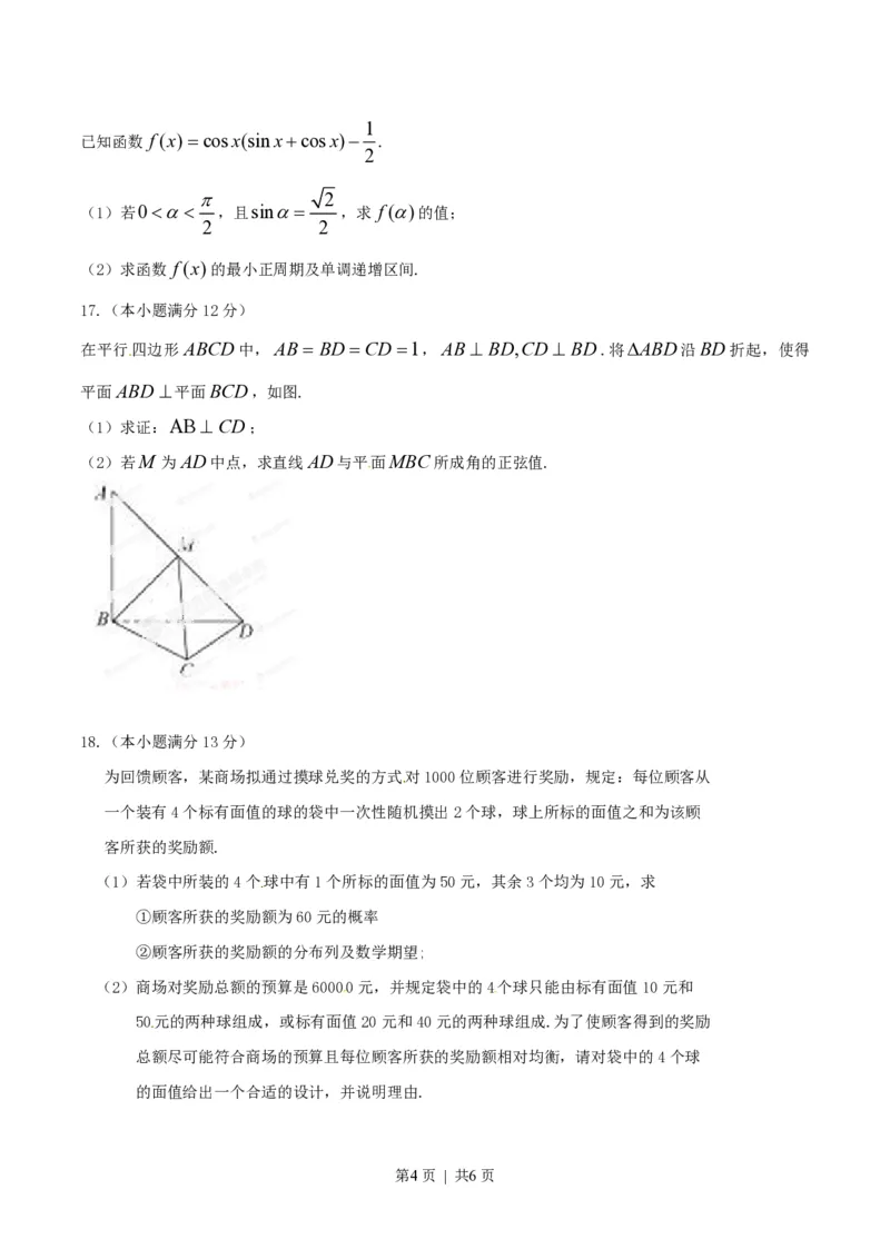 2014年高考数学试卷（理）（福建）（空白卷）_历年高考真题合集_数学历年高考真题_新&middot;PDF版2008-2025&middot;高考数学真题_数学（按年份分类）2008-2025_2014&middot;高考数学真题