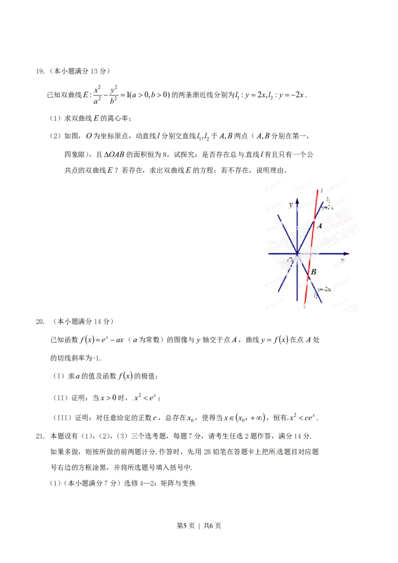2014年高考数学试卷（理）（福建）（空白卷）_历年高考真题合集_数学历年高考真题_新&middot;PDF版2008-2025&middot;高考数学真题_数学（按年份分类）2008-2025_2014&middot;高考数学真题