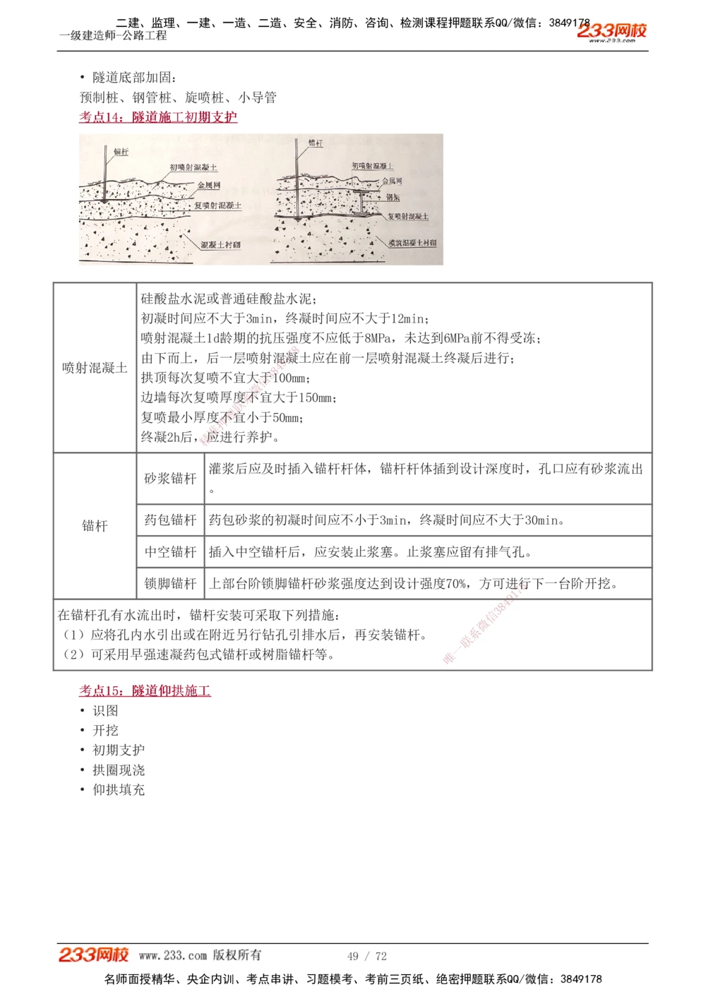1-15_2026年一级建造师_2026年一建公路_2025年一建公路SVIP_04-冲刺串讲✿考点强化✿小灶集训_20-公路《高频考点班》安慧233