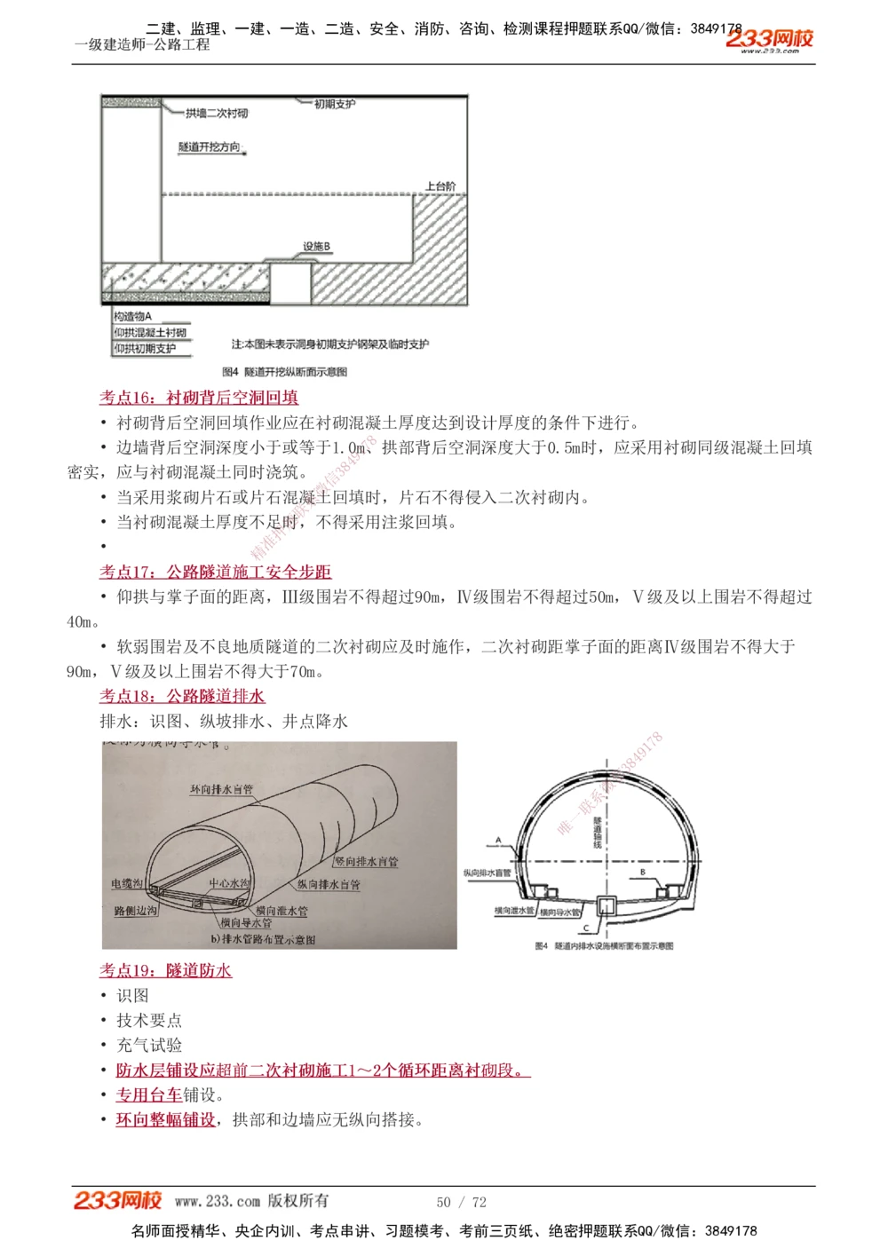 1-15_2026年一级建造师_2026年一建公路_2025年一建公路SVIP_04-冲刺串讲✿考点强化✿小灶集训_20-公路《高频考点班》安慧233