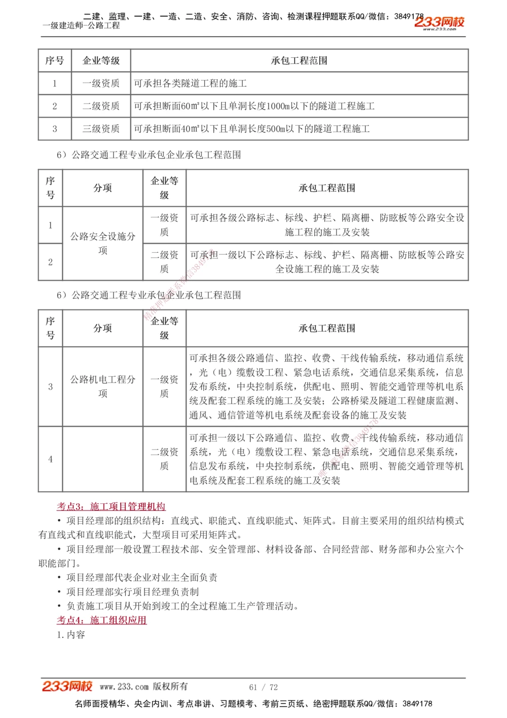 1-15_2026年一级建造师_2026年一建公路_2025年一建公路SVIP_04-冲刺串讲✿考点强化✿小灶集训_20-公路《高频考点班》安慧233