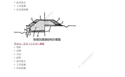 1-15_2026年一级建造师_2026年一建公路_2025年一建公路SVIP_04-冲刺串讲✿考点强化✿小灶集训_20-公路《高频考点班》安慧233