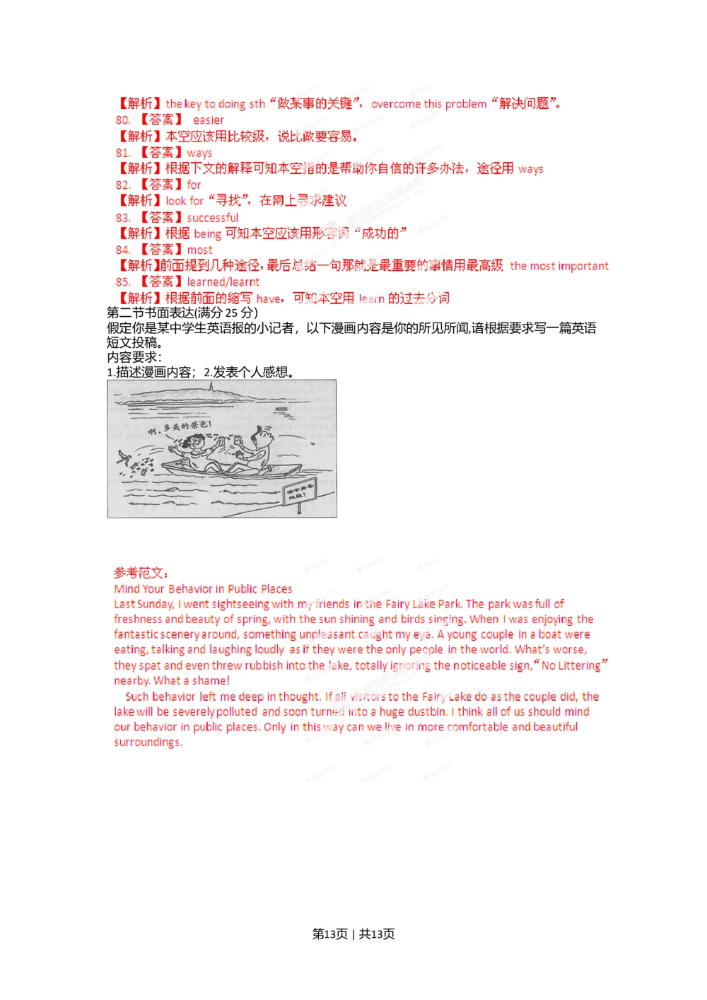 2012年高考英语试卷（福建）（解析卷）_英语历年高考真题_新&middot;Word版2008-2025&middot;高考英语真题_英语（按年份分类）2008-2025_2012&middot;高考英语真题