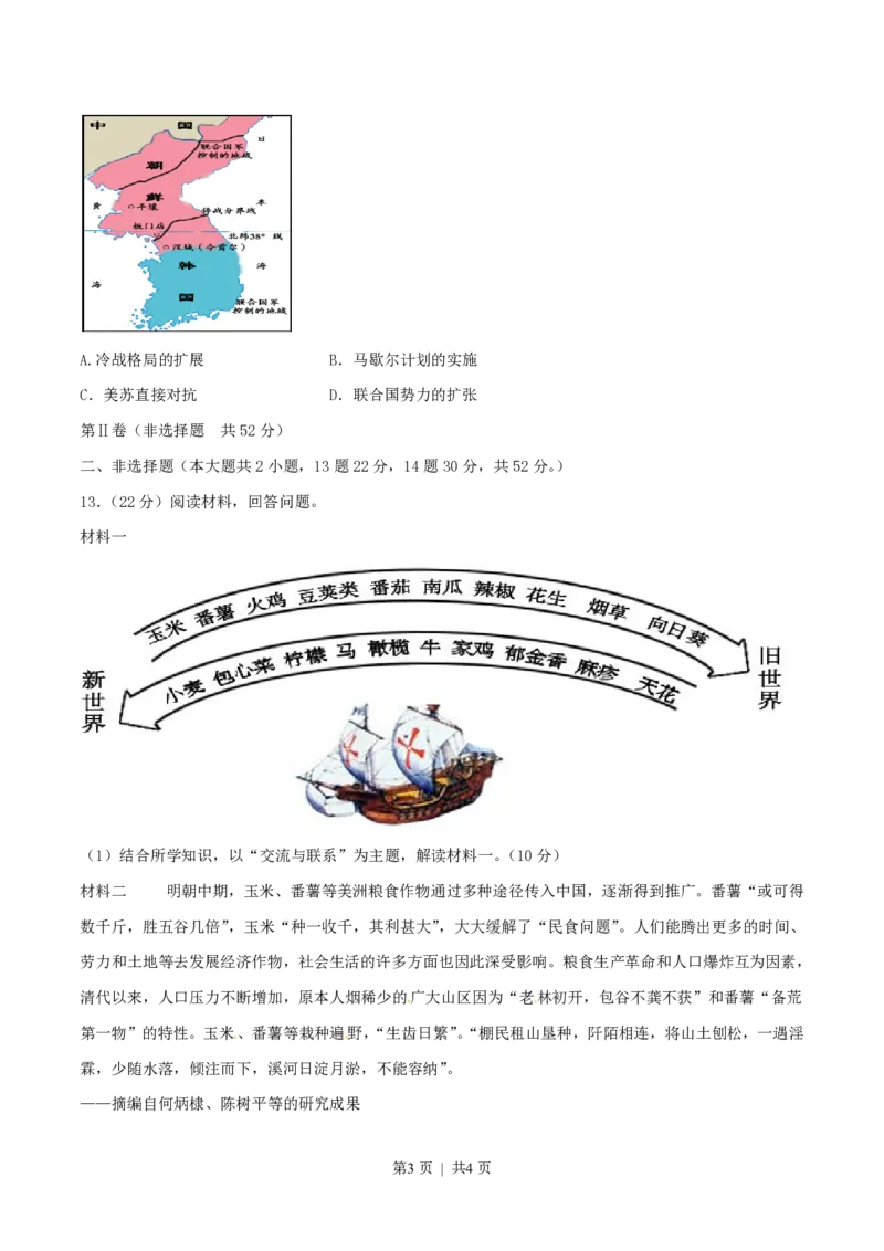 2015年高考历史试卷（四川）（空白卷）_历史历年高考真题_新&middot;PDF版2008-2025&middot;高考历史真题_历史（按省份分类）2008-2025_2008-2025&middot;（四川）历史高考真题