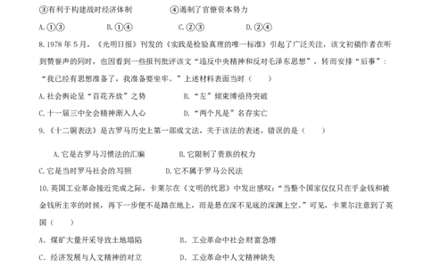 2015年高考历史试卷（四川）（空白卷）_历史历年高考真题_新&middot;PDF版2008-2025&middot;高考历史真题_历史（按省份分类）2008-2025_2008-2025&middot;（四川）历史高考真题