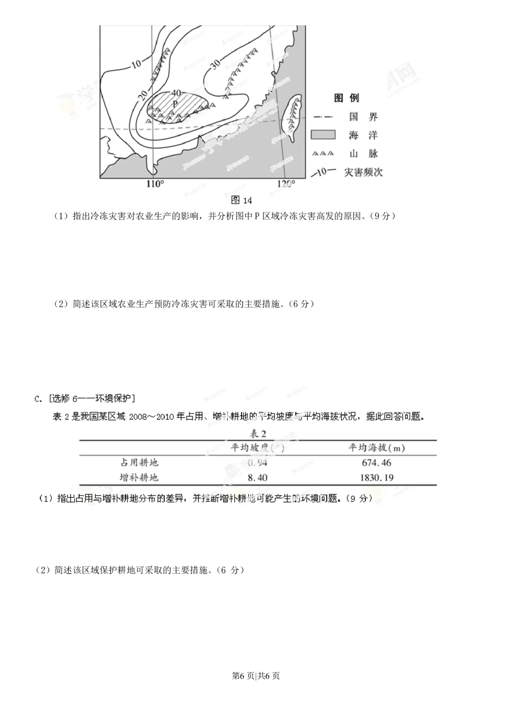 2013年高考地理试卷（福建）（空白卷）_地理历年高考真题_新&middot;PDF版2008-2025&middot;高考地理真题_地理（按省份分类）2008-2025_2012-2024&middot;（福建）地理高考真题
