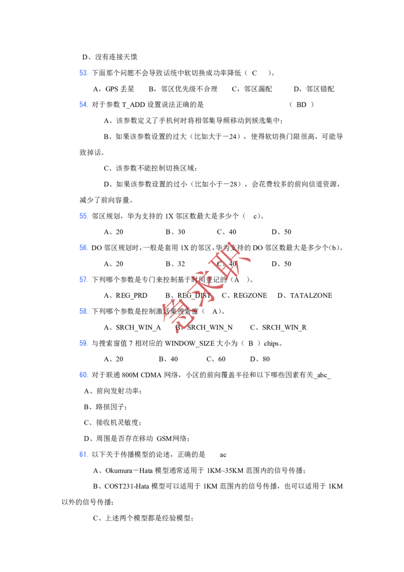 急求职中国电信网优考试题库_2025春招题库汇总_通信运营商_集合