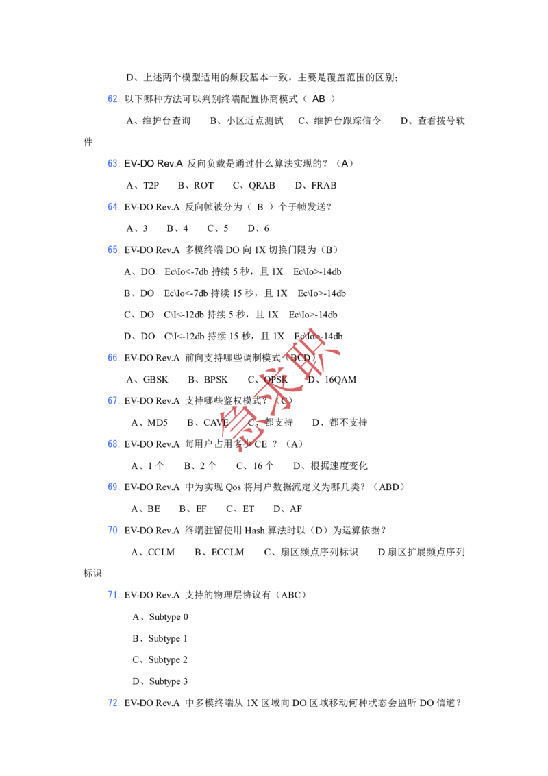 急求职中国电信网优考试题库_2025春招题库汇总_通信运营商_集合