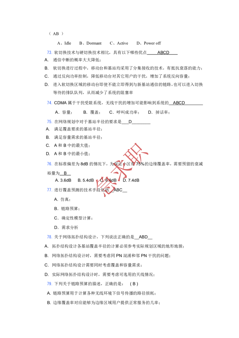 急求职中国电信网优考试题库_2025春招题库汇总_通信运营商_集合