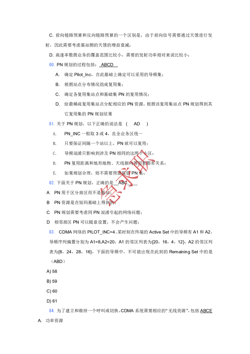 急求职中国电信网优考试题库_2025春招题库汇总_通信运营商_集合