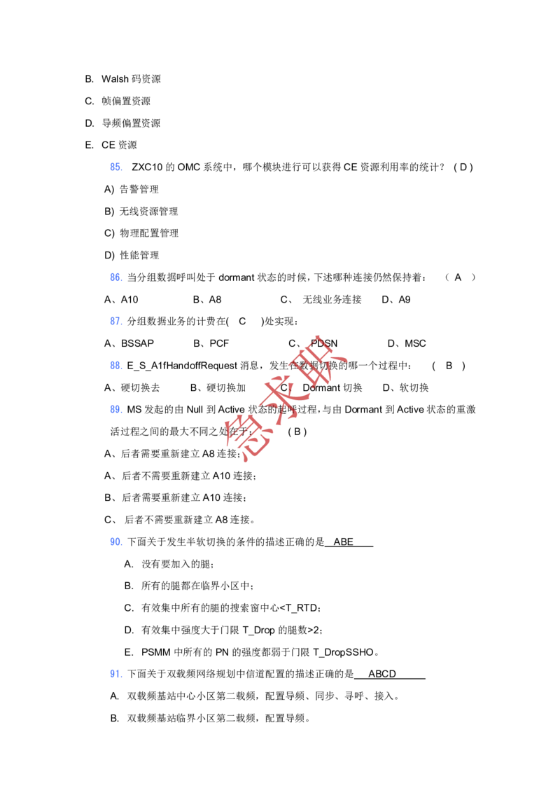 急求职中国电信网优考试题库_2025春招题库汇总_通信运营商_集合