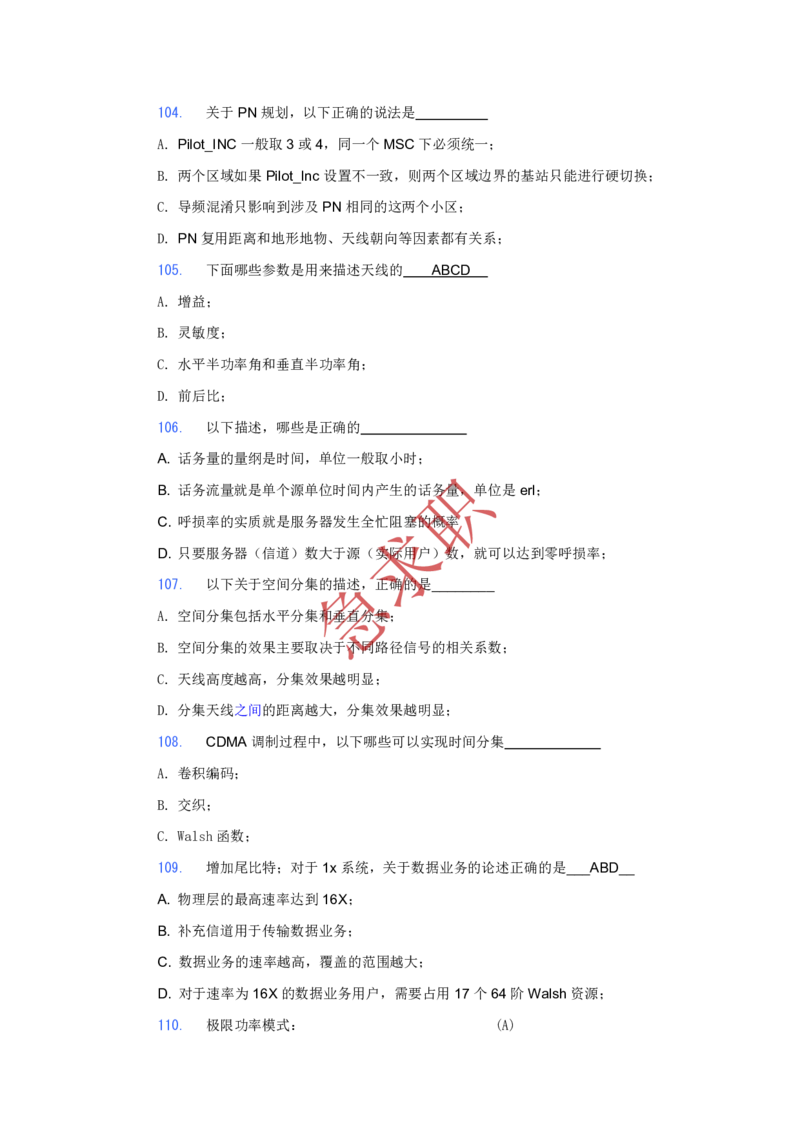急求职中国电信网优考试题库_2025春招题库汇总_通信运营商_集合