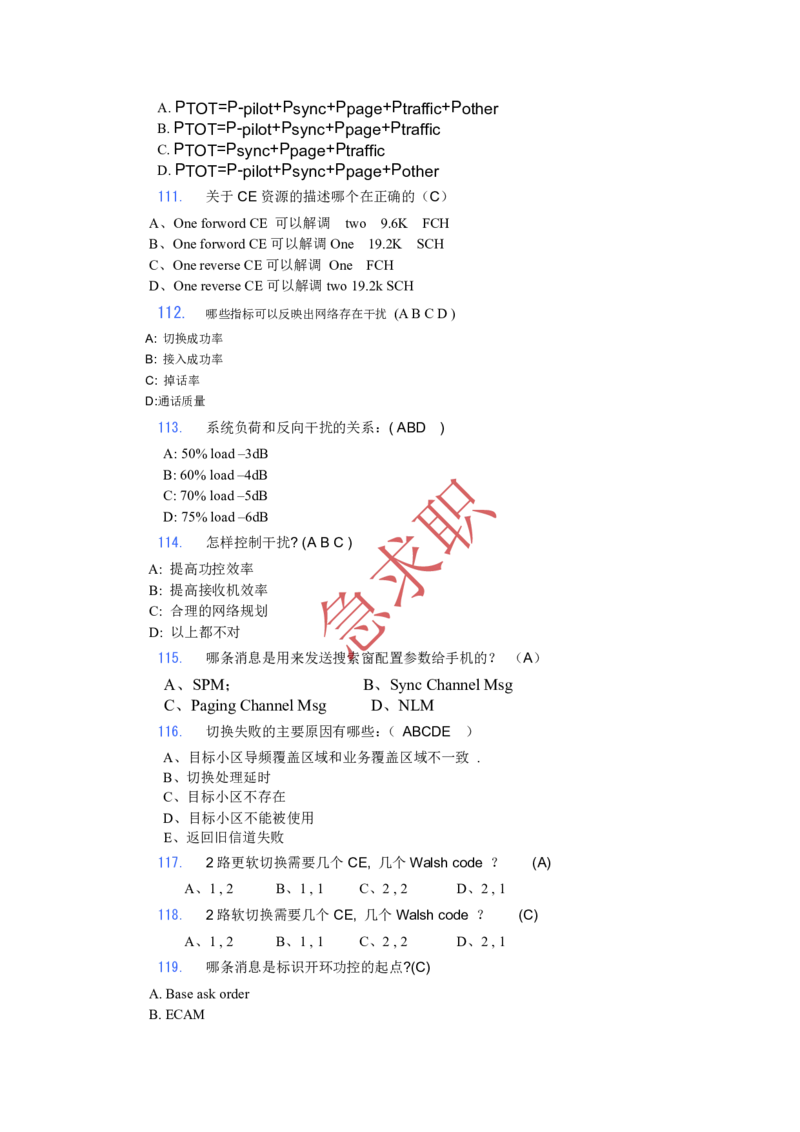 急求职中国电信网优考试题库_2025春招题库汇总_通信运营商_集合