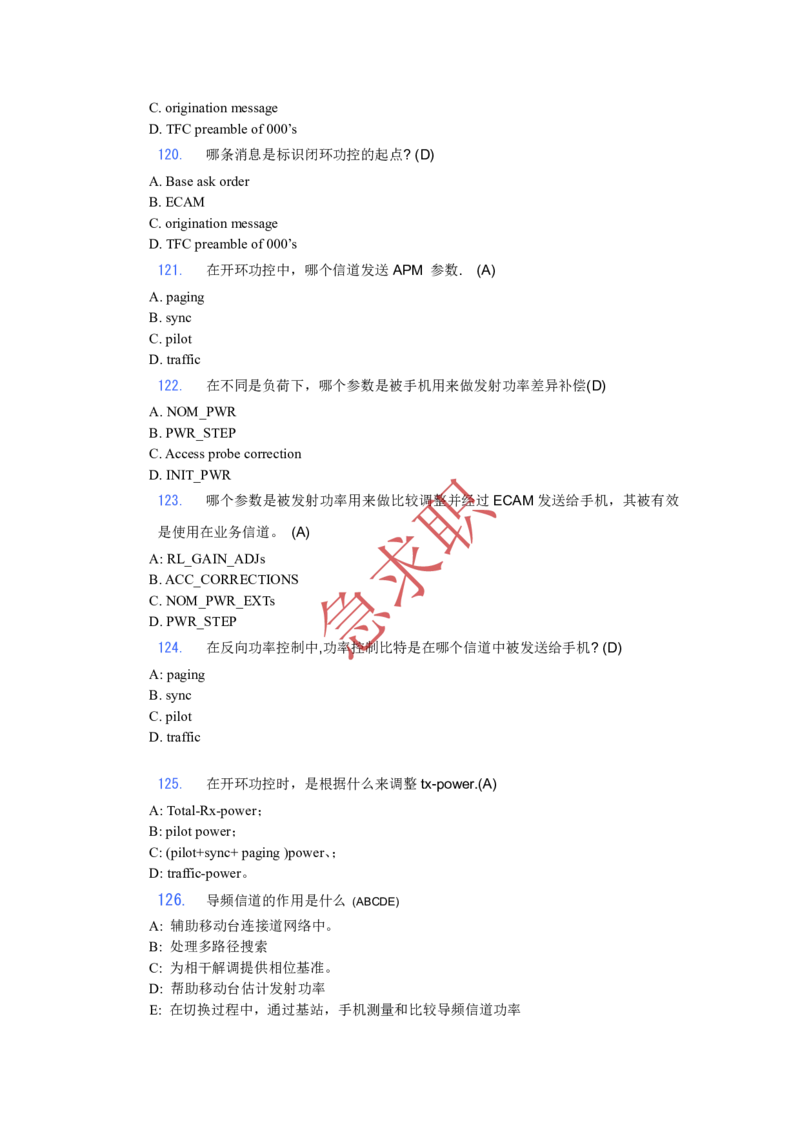 急求职中国电信网优考试题库_2025春招题库汇总_通信运营商_集合