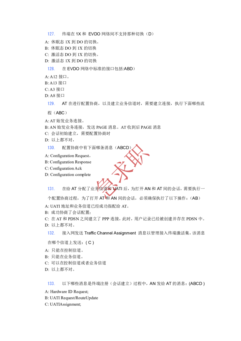 急求职中国电信网优考试题库_2025春招题库汇总_通信运营商_集合