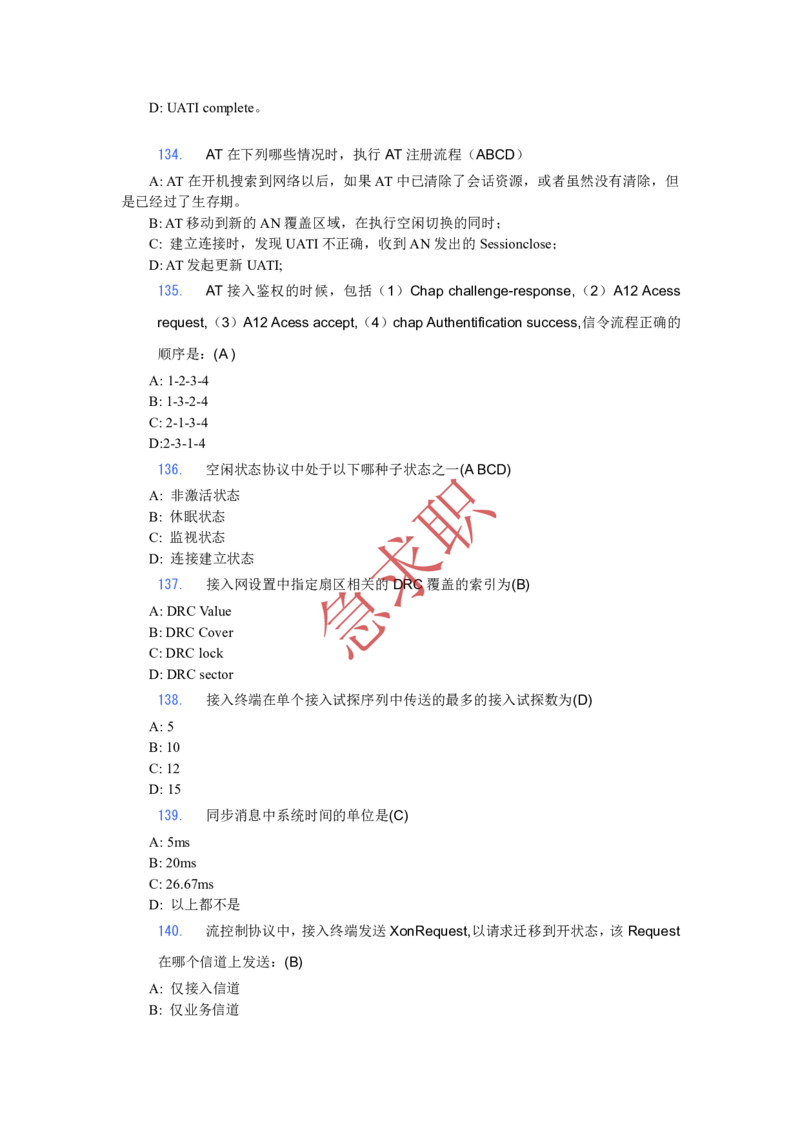 急求职中国电信网优考试题库_2025春招题库汇总_通信运营商_集合