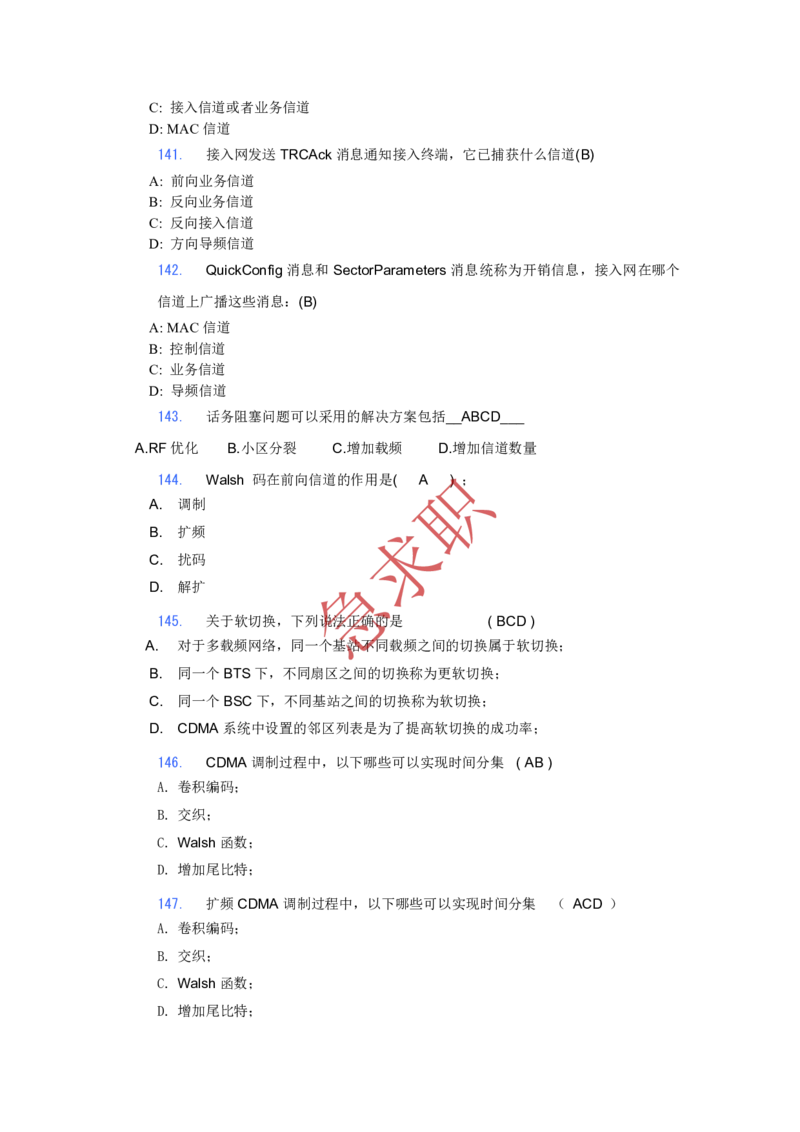 急求职中国电信网优考试题库_2025春招题库汇总_通信运营商_集合