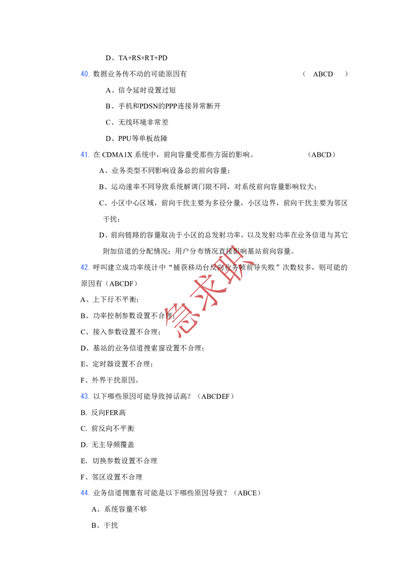急求职中国电信网优考试题库_2025春招题库汇总_通信运营商_集合