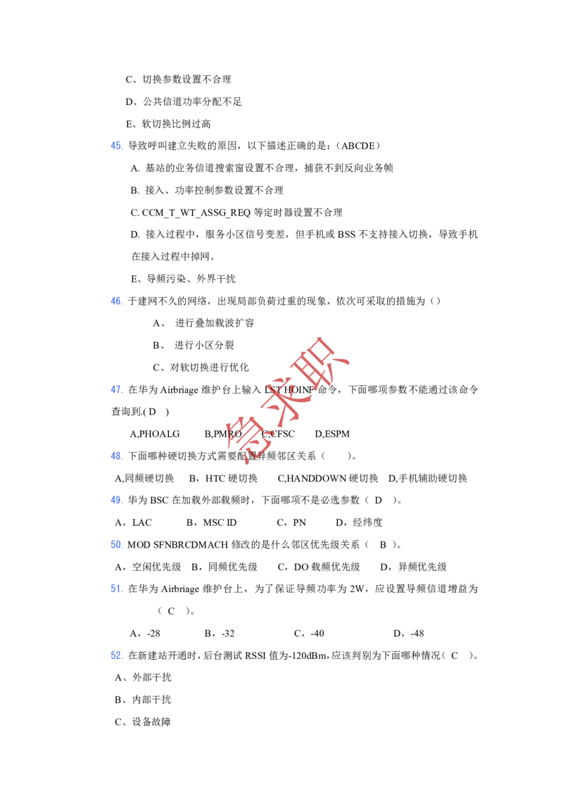 急求职中国电信网优考试题库_2025春招题库汇总_通信运营商_集合