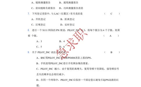 急求职中国电信网优考试题库_2025春招题库汇总_通信运营商_集合
