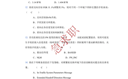 急求职中国电信网优考试题库_2025春招题库汇总_通信运营商_集合