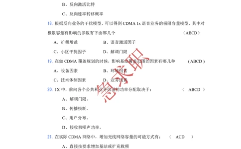 急求职中国电信网优考试题库_2025春招题库汇总_通信运营商_集合