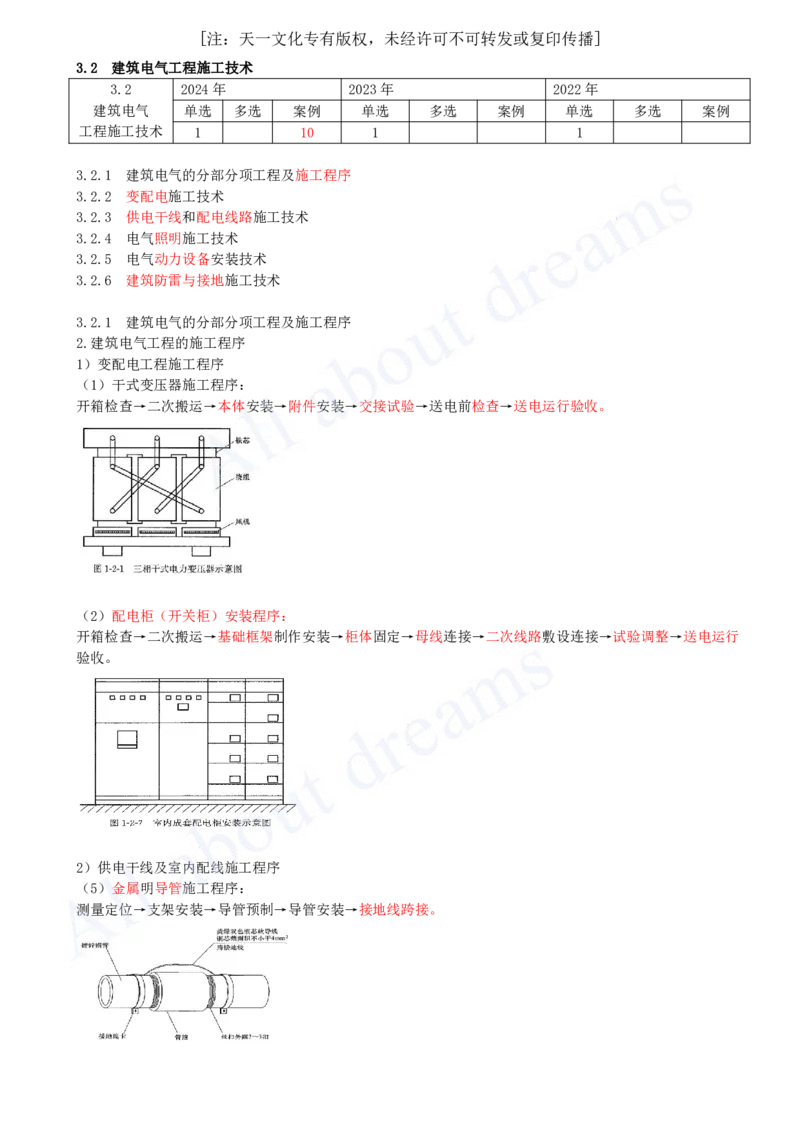 2025-19-第3章-3.2-建筑电气工程施工技术（一）_2026年一级建造师_2026年一建机电_2025年一建机电SVIP_02-基础精讲✿高端面授✿深度强化_07-机电《天一精讲班》王建波KL_讲义