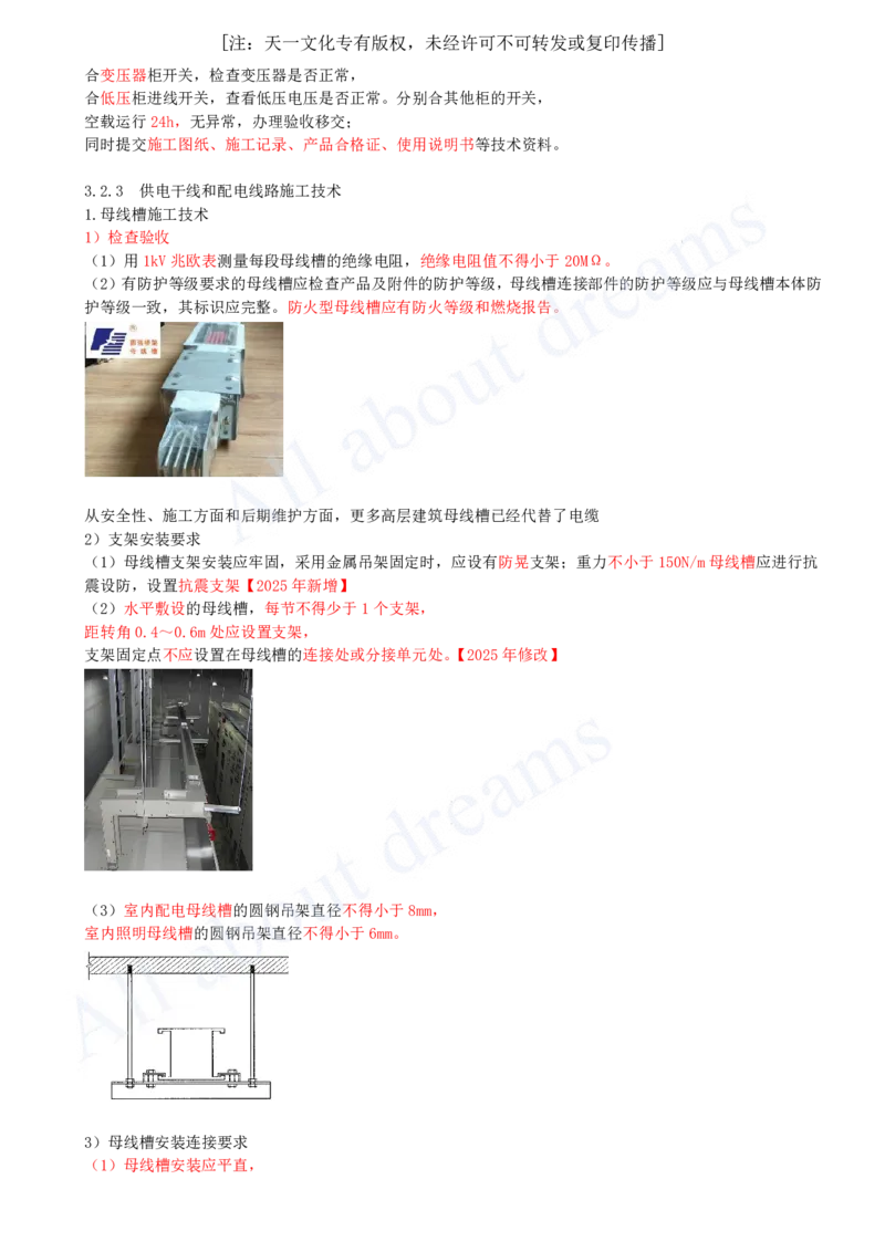 2025-19-第3章-3.2-建筑电气工程施工技术（一）_2026年一级建造师_2026年一建机电_2025年一建机电SVIP_02-基础精讲✿高端面授✿深度强化_07-机电《天一精讲班》王建波KL_讲义